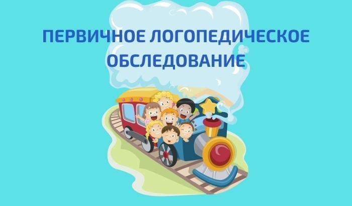 Логопедическая диагностика Логопедическая диагностика.